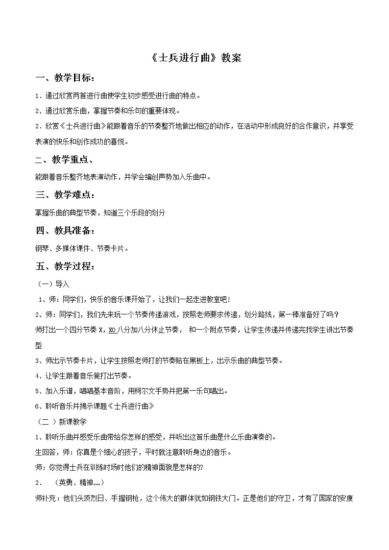 人教新课标二年级音乐上册（五线谱）-第二单元 欣赏　士兵进行曲(2) 教案01