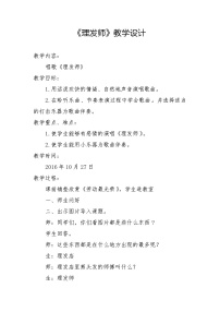 小学音乐唱歌 理发师教案及反思