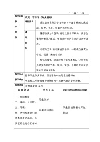 人教版欣赏 龟兔赛跑教学设计