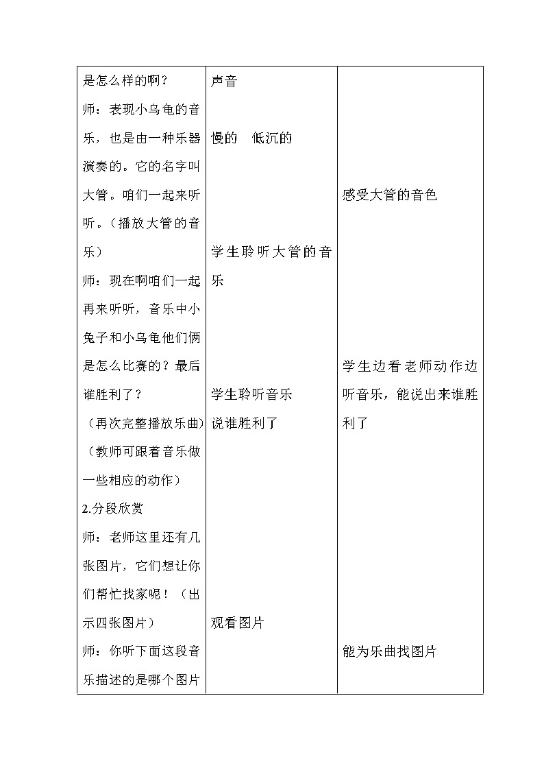 人教新课标二年级音乐上册（五线谱）-第四单元 欣赏　龟兔赛跑 教案03