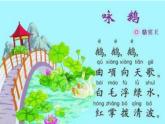 人教新课标三年级上册音乐第二单元 唱歌　老爷爷赶鹅-课件