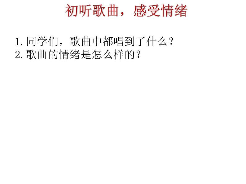 人教新课标三年级上册音乐第三单元 中国少年先锋队队歌_1-课件03