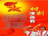 人教新课标三年级上册音乐第三单元 中国少年先锋队队歌-课件