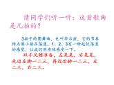 人教新课标三年级上册音乐第四单元 音乐知识  四三拍-课件