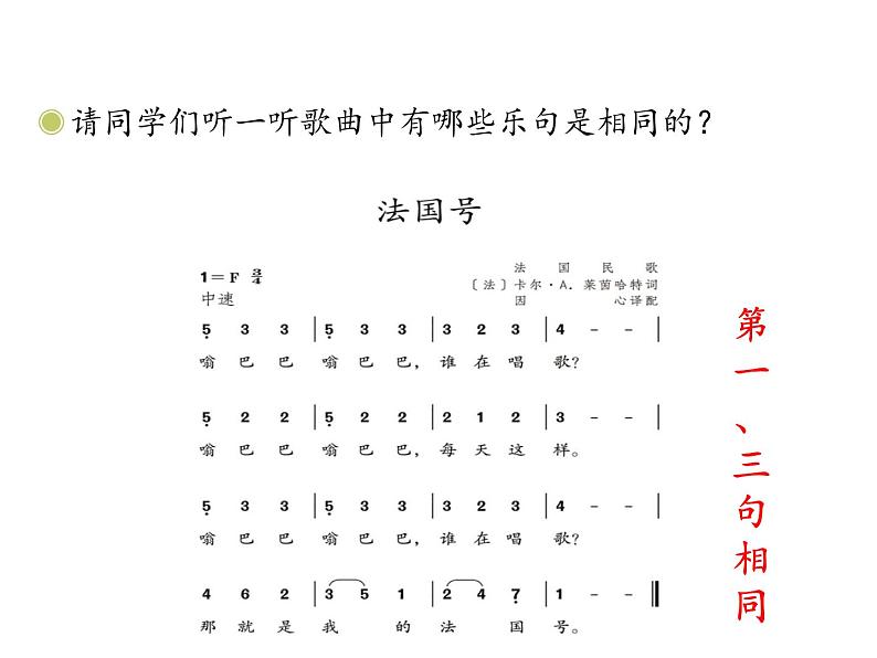 人教新课标三年级上册音乐第四单元 音乐知识  四三拍-课件07