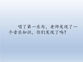 人教新课标三年级上册音乐第六单元 音乐知识  C大调-课件