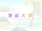 人教新课标三年级上册音乐第四单元 唱歌　我是小小音乐家-课件