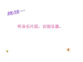 人教新课标三年级上册音乐第四单元 唱歌　我是小小音乐家-课件