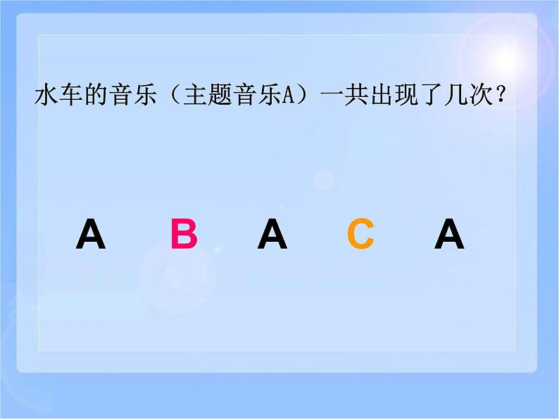 人教新课标三年级上册音乐第二单元 森林水车_1-课件08