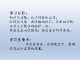 人教新课标三年级上册音乐第三单元 音乐知识  四分休止符-课件