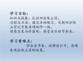 人教新课标三年级上册音乐第三单元 音乐知识  四分休止符-课件