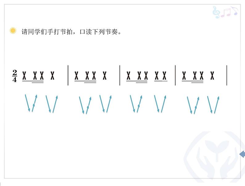 人教新课标三年级上册音乐第三单元 小号手之歌 (2)-课件04