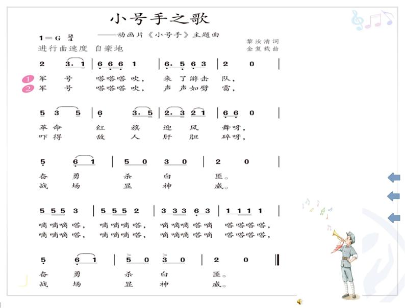 人教新课标三年级上册音乐第三单元 小号手之歌 (2)-课件05