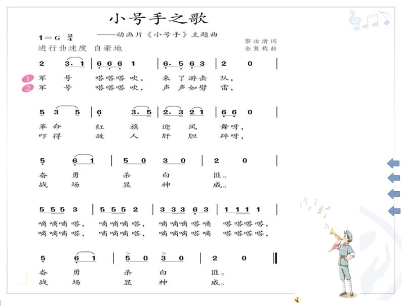 人教新课标三年级上册音乐第三单元 小号手之歌 (2)-课件06