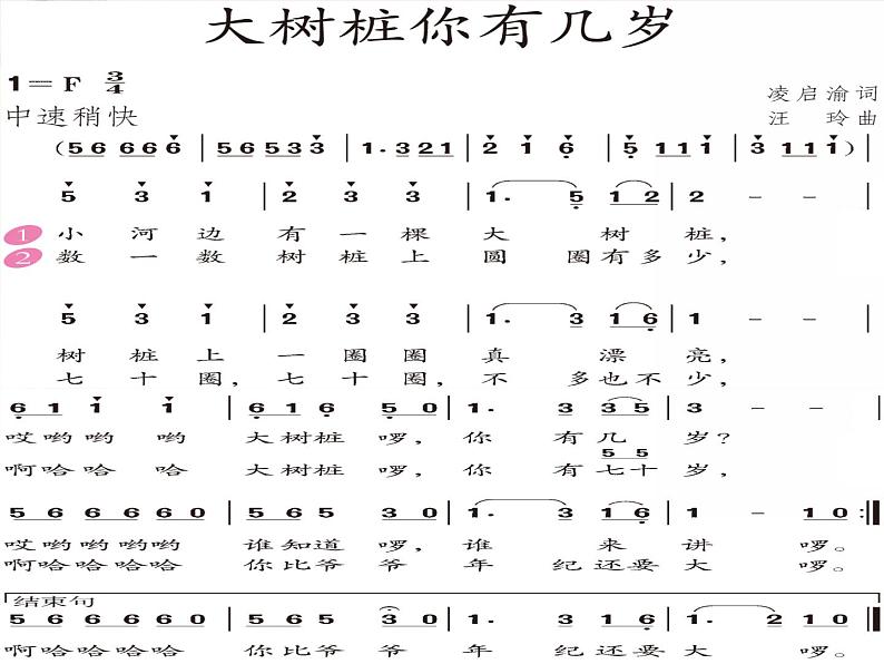 大树桩你有几岁PPT课件免费下载02