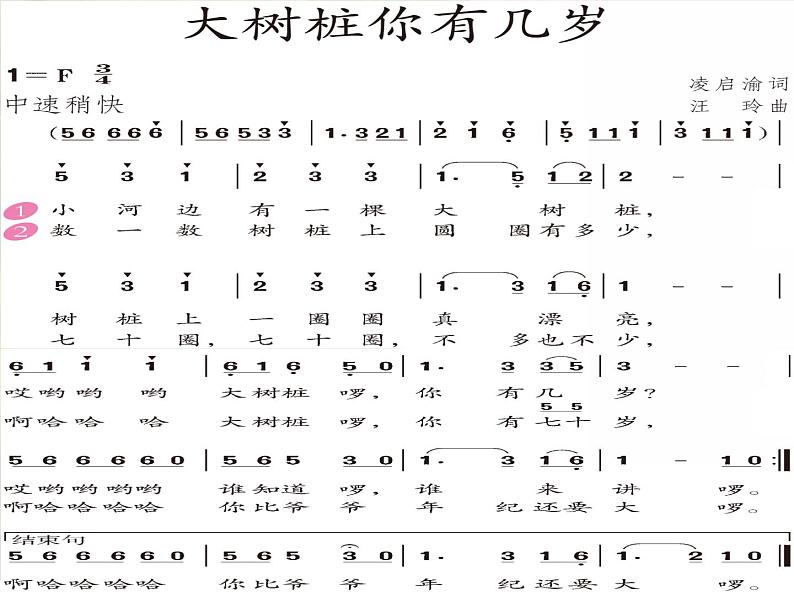 大树桩你有几岁PPT课件免费下载04