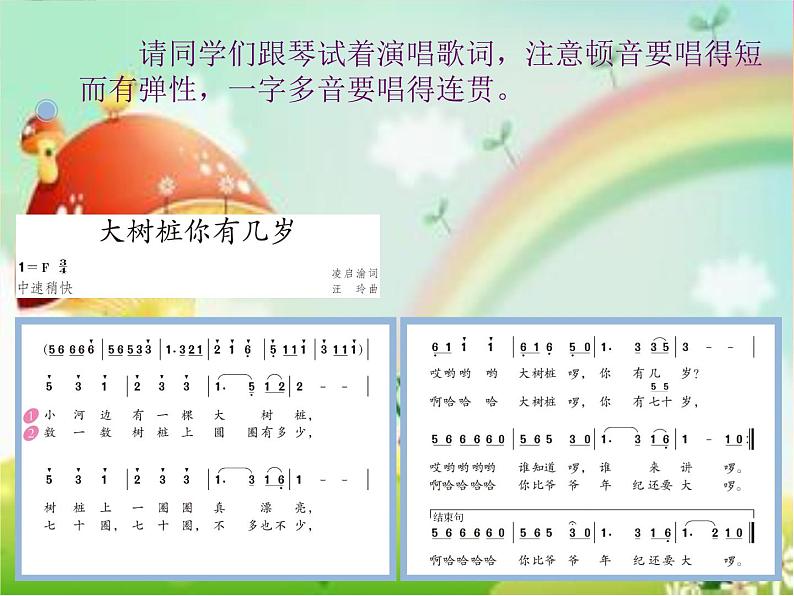 大树桩你有几岁PPT课件免费下载06