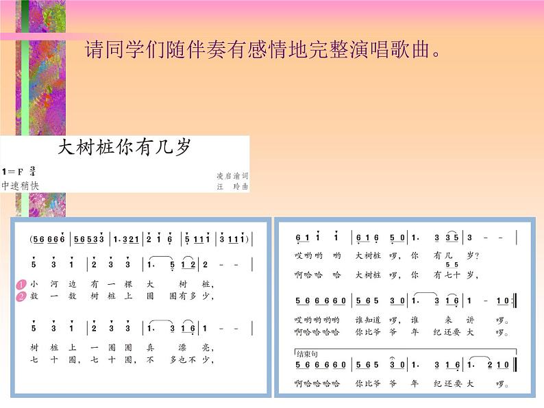 大树桩你有几岁PPT课件免费下载07
