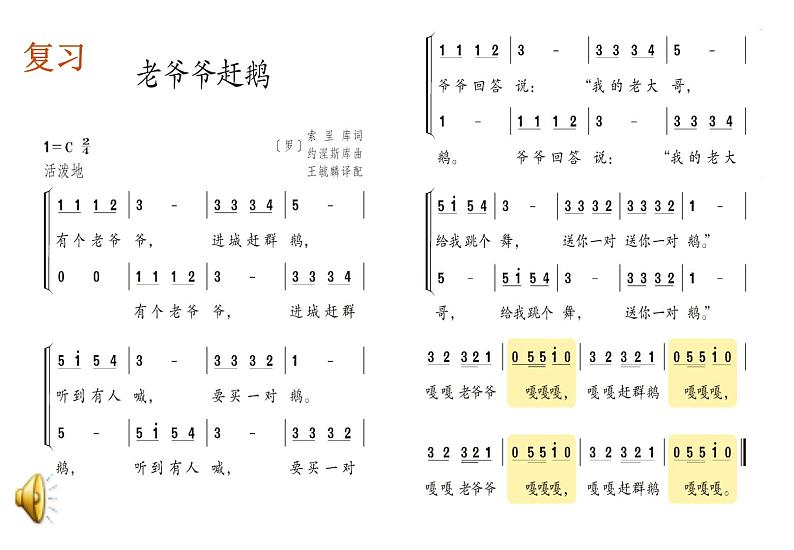 人教新课标三年级上册音乐第六单元 唱歌　白鸽(1)-课件第2页