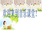 人教新课标三年级上册音乐第六单元 大树桩你有几岁-课件