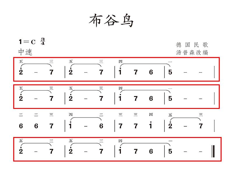 人教新课标三年级上册音乐第四单元 音乐实践_1-课件04