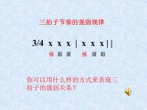 人教新課標(biāo)三年級(jí)上冊(cè)音樂(lè)第四單元 音樂(lè)法國(guó)號(hào)-課件