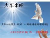 人教新课标三年级上册音乐第六单元 唱歌　白鸽-课件