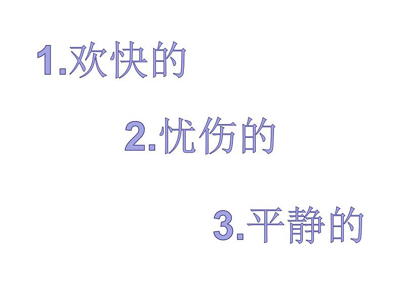 人教新课标三年级上册音乐第六单元 唱歌　白鸽-课件第5页