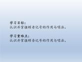 人教新課標(biāo)三年級上冊音樂第六單元 音樂知識  頓音-課件