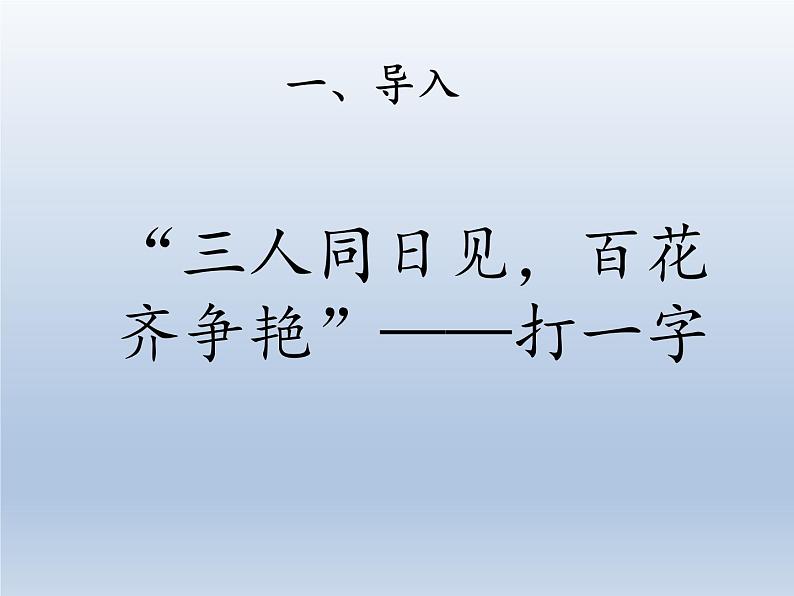 人教新课标三年级上册音乐第六单元 音乐知识  顿音-课件03