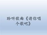 人教新课标三年级上册音乐第六单元 音乐知识  顿音-课件