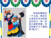 人教新课标三年级上册音乐第五单元 《阿细跳月》(1)-课件