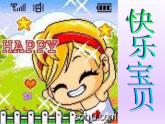 人教新課標(biāo)三年級(jí)上冊(cè)音樂第一單元 唱歌  快樂寶貝-課件
