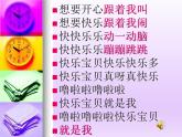 人教新課標(biāo)三年級(jí)上冊(cè)音樂第一單元 唱歌  快樂寶貝-課件