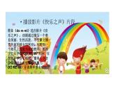 人教新課標(biāo)三年級(jí)上冊(cè)音樂第一單元 快樂的do re mi (2)-課件