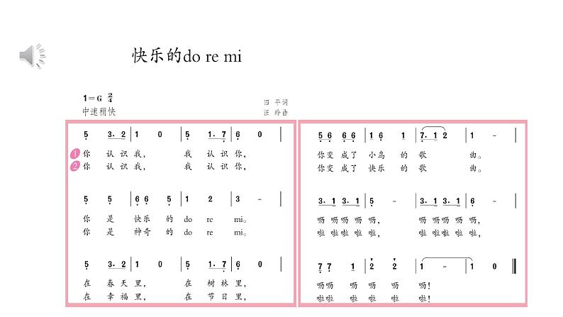 人教新课标三年级上册音乐第一单元 快乐的do re mi (2)-课件04