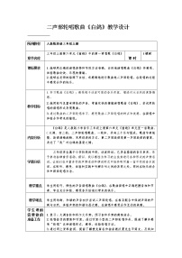 小学音乐人教版三年级上册唱歌 白鸽教学设计