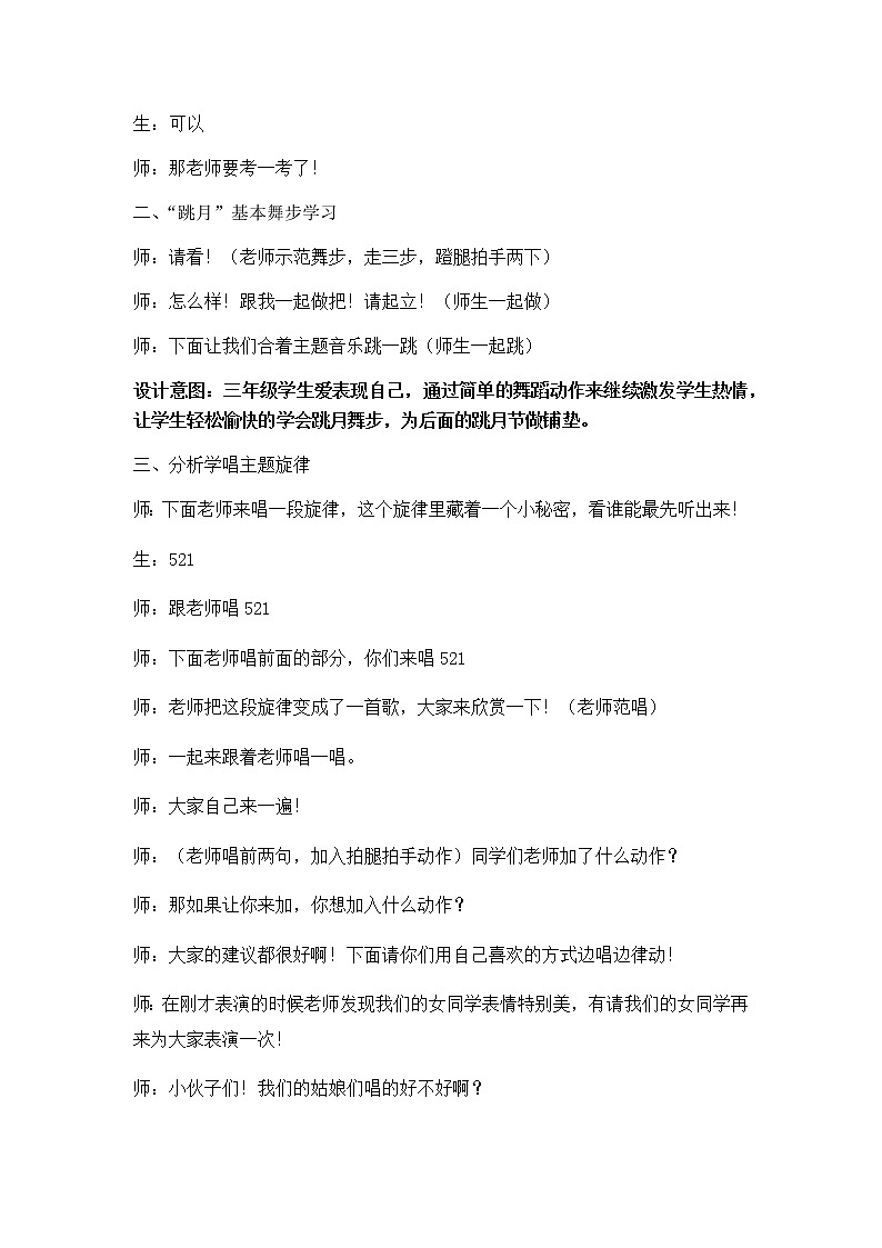 人教新课标三年级音乐上册（五线谱） 第五单元 欣赏　阿细跳月(教案)第3页