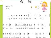 人教新課標(biāo)三年級(jí)音樂(lè)上冊(cè)（五線譜） 第六單元 白鴿合唱(課件)