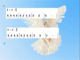 人教新課標(biāo)三年級(jí)音樂(lè)上冊(cè)（五線譜） 第六單元 白鴿合唱(課件)