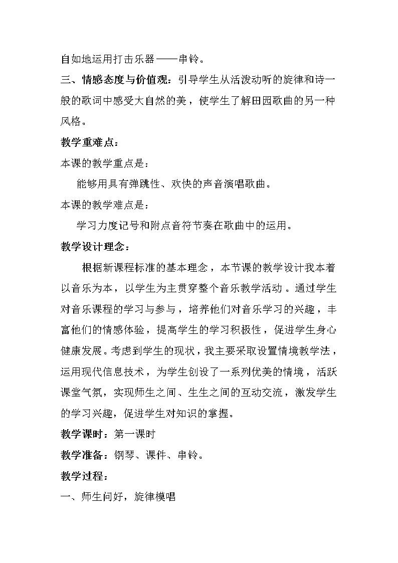 人教版新课标四年级上册音乐 第三单元   唱歌　田野在召唤(1)（教案）第2页