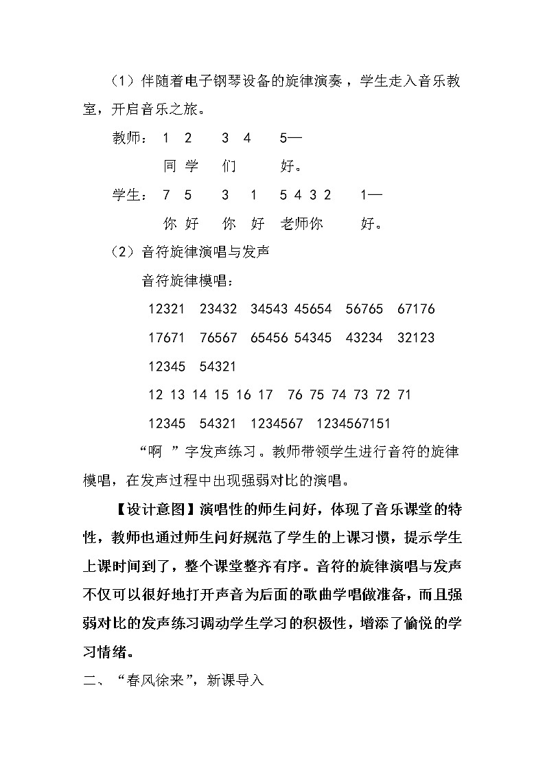 人教版新课标四年级上册音乐 第三单元   唱歌　田野在召唤(1)（教案）第3页
