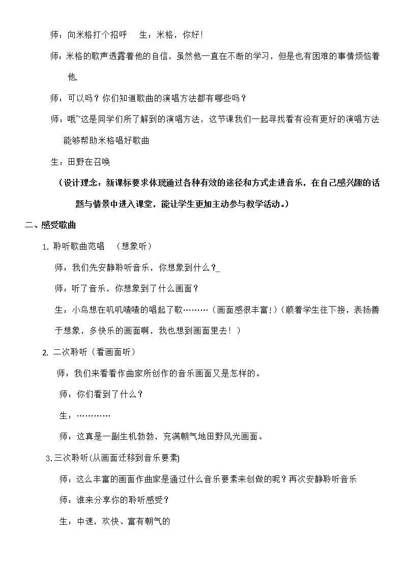 人教版新课标四年级上册音乐 第三单元 唱歌　田野在召唤（教案）第2页