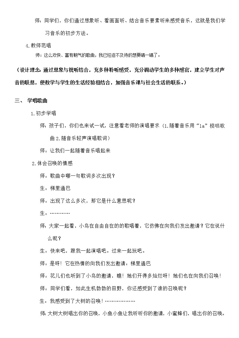 人教版新课标四年级上册音乐 第三单元 唱歌　田野在召唤（教案）第3页