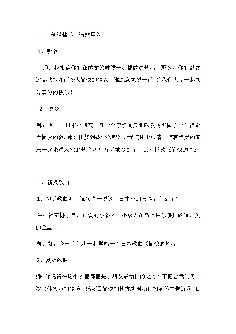 人教版新课标四年级上册音乐 第六单元 　愉快的梦（教案）第2页