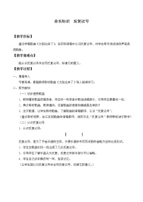 小学音乐人教版四年级上册音乐知识 反复记号教案