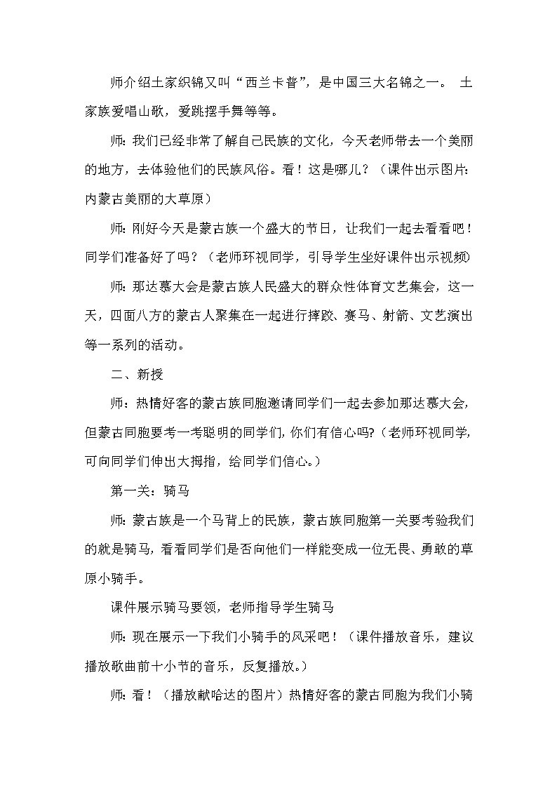 人教版新课标四年级上册音乐 第五单元 唱歌　那达慕之歌（教案）02