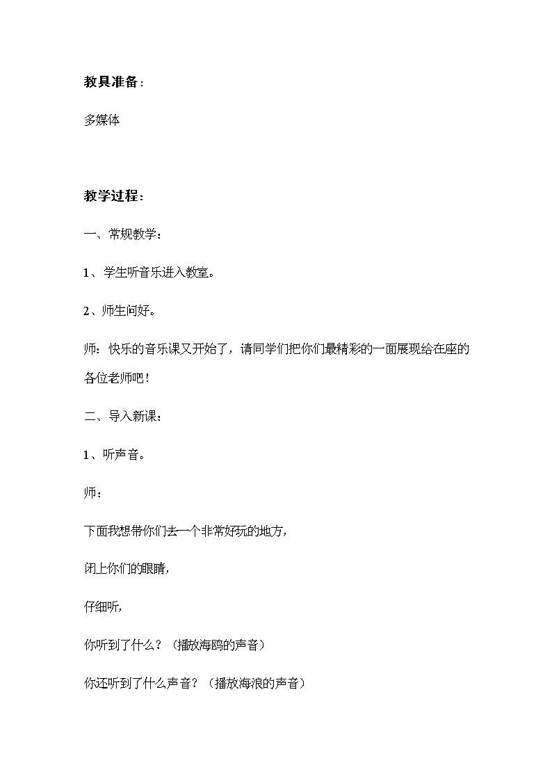人教版新课标四年级上册音乐 第一单元   唱歌　小螺号(1)（教案）第2页