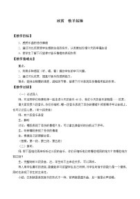 音乐四年级上册第四单元 山乡牧童欣赏 牧羊姑娘教学设计