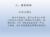 人教版新課標四年級上冊音樂 第一單元  音樂知識  F大調(diào)（課件）